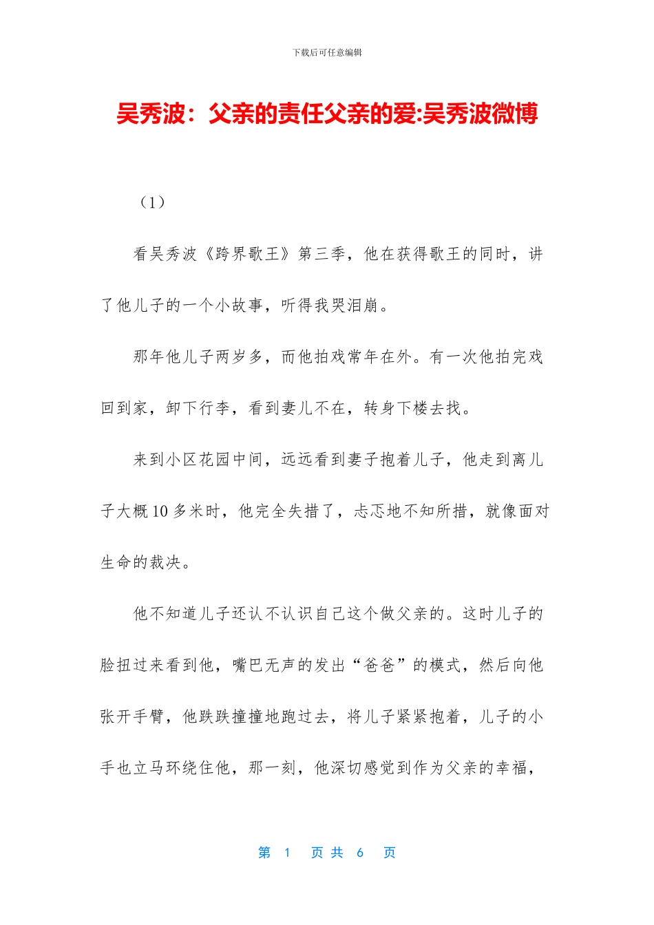 吴秀波：父亲的责任父亲的爱_第1页