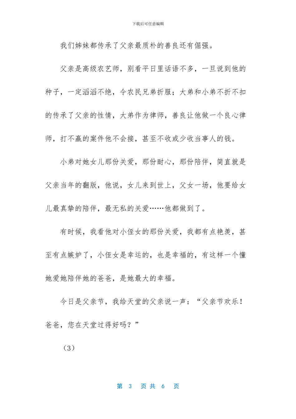 吴秀波：父亲的责任父亲的爱_第3页