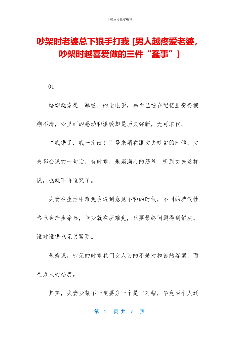 吵架时老婆总下狠手打我_第1页