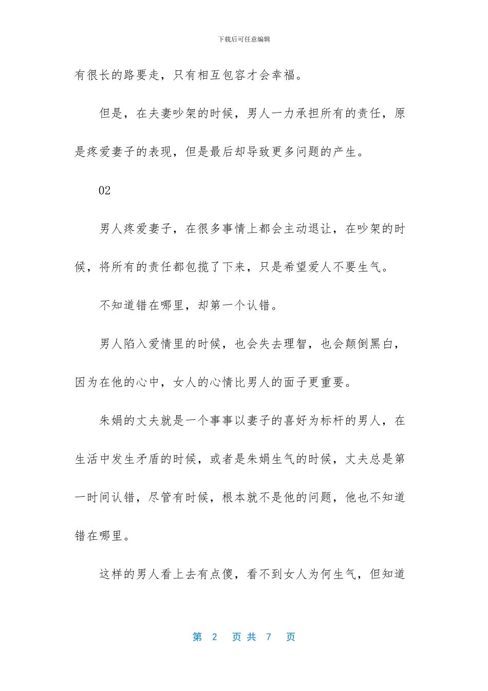 吵架时老婆总下狠手打我_第2页