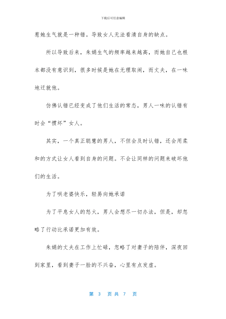 吵架时老婆总下狠手打我_第3页