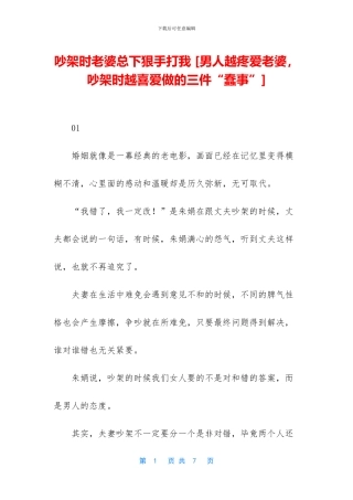 吵架时老婆总下狠手打我