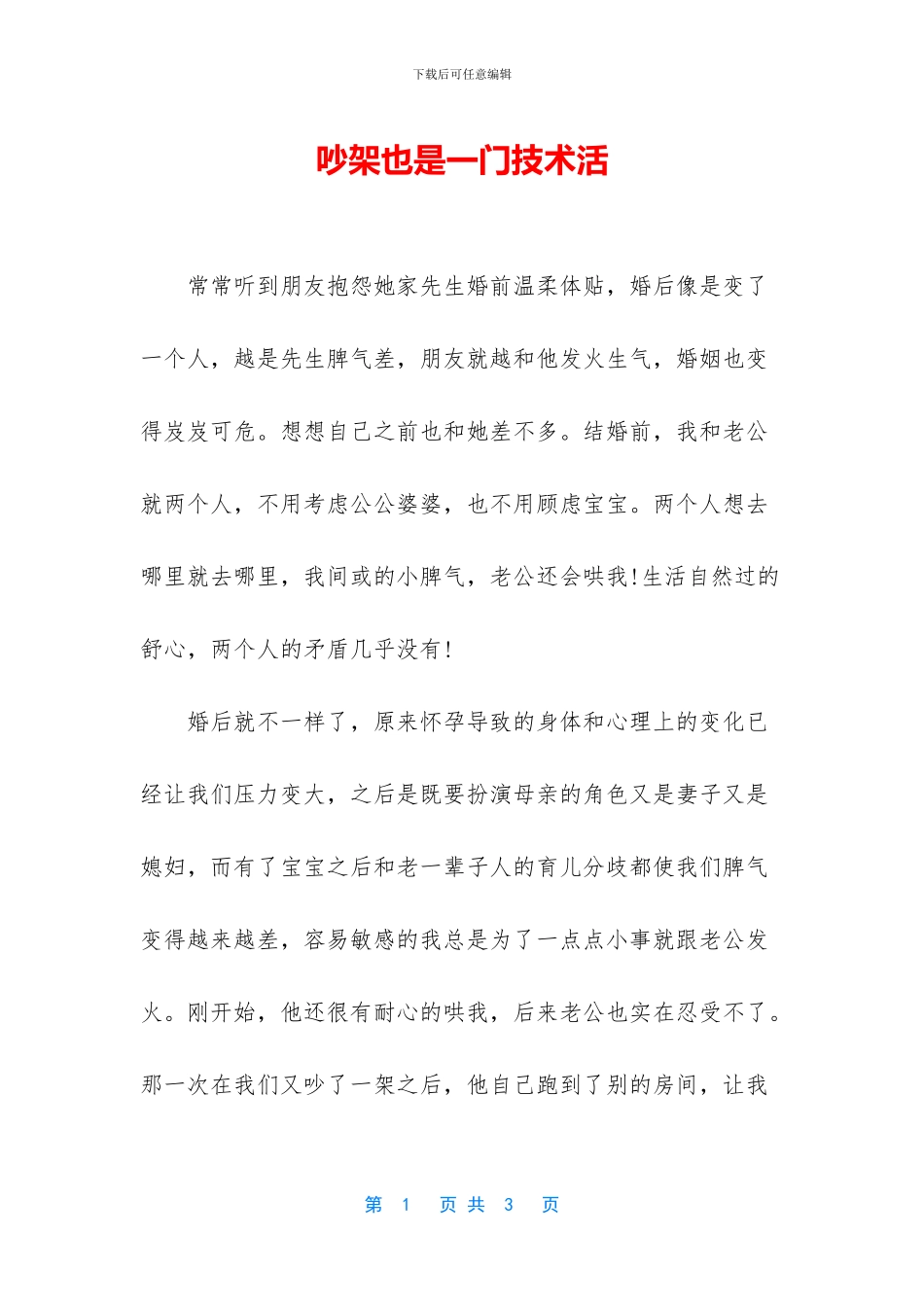 吵架也是一门技术活_第1页