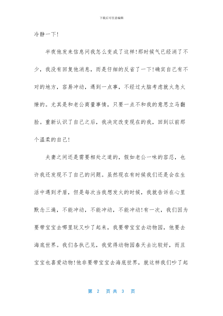 吵架也是一门技术活_第2页
