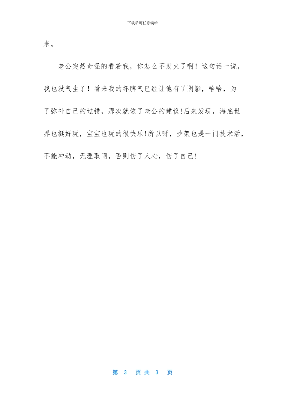 吵架也是一门技术活_第3页