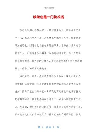吵架也是一门技术活