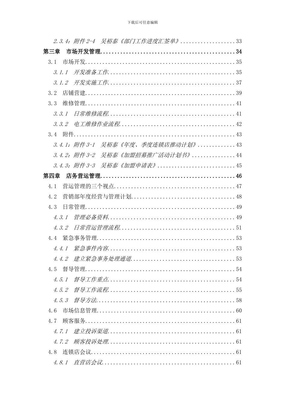 吴裕泰连锁总部管理手册_第3页