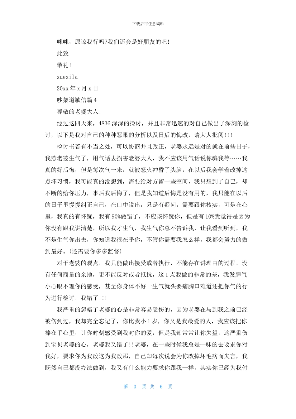 吵架道歉信汇总七篇_第3页