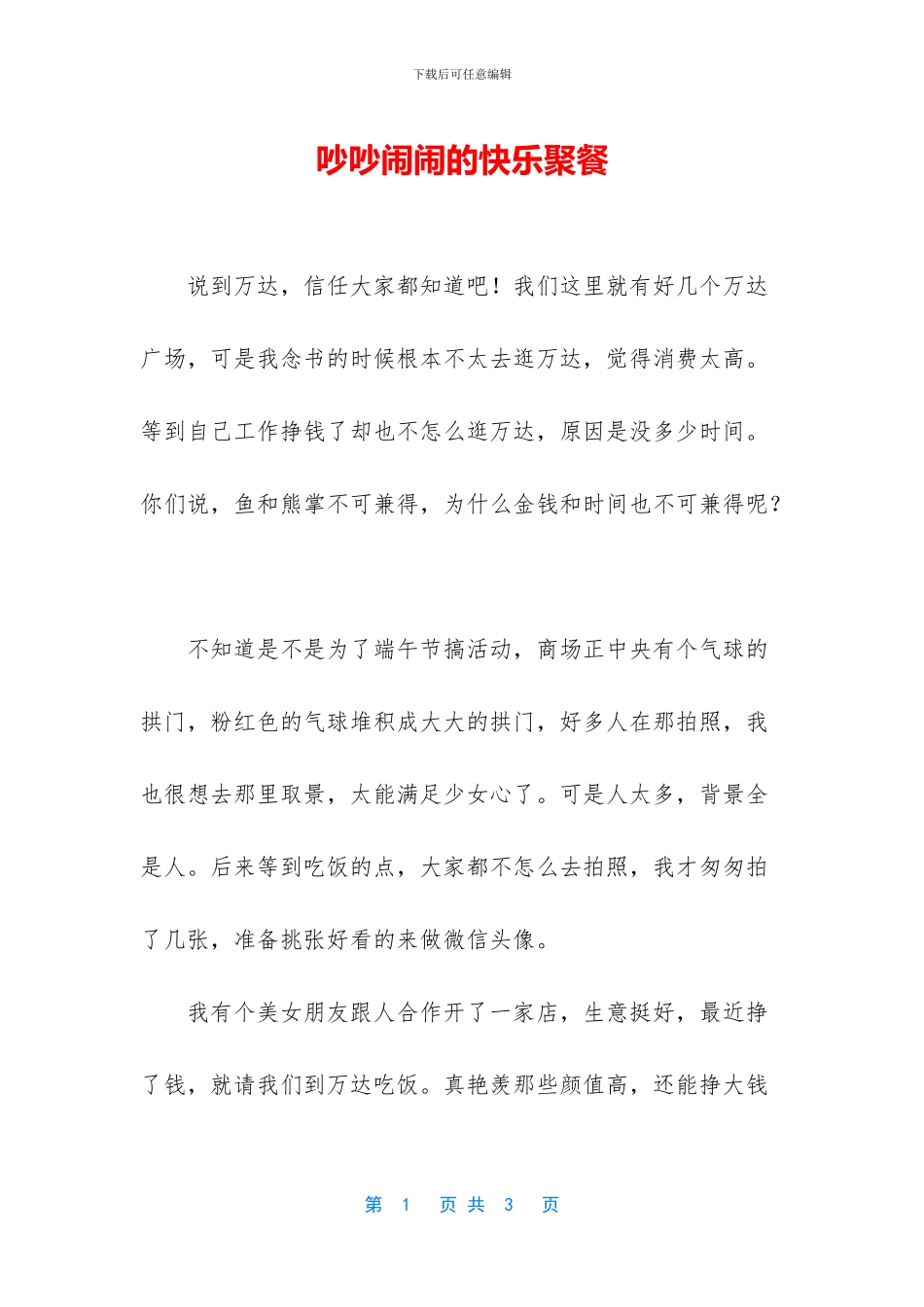 吵吵闹闹的开心聚餐_第1页