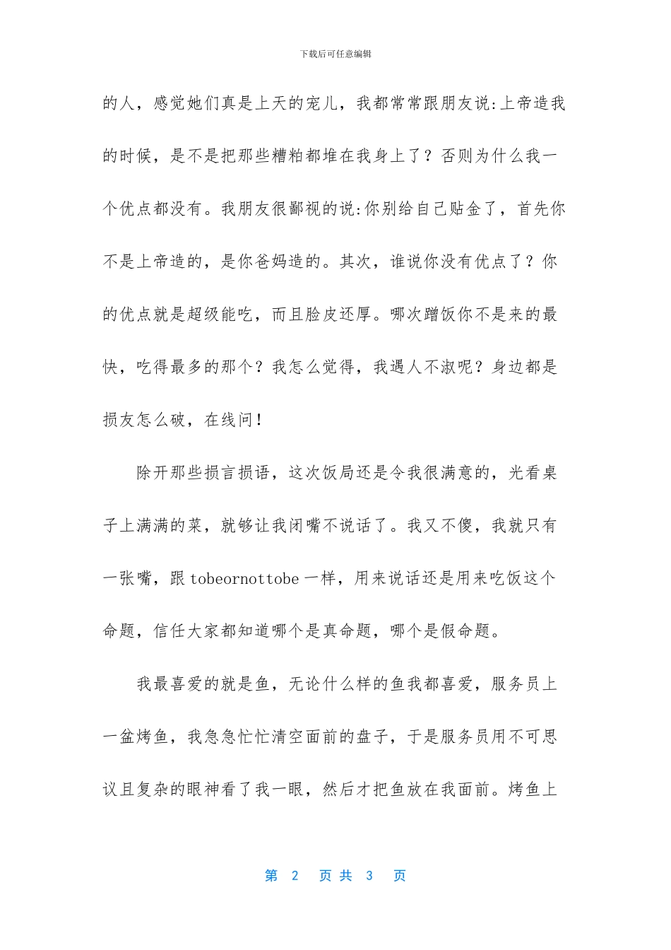 吵吵闹闹的开心聚餐_第2页