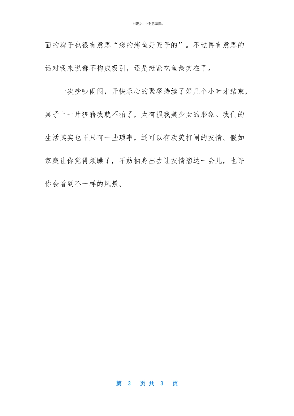 吵吵闹闹的开心聚餐_第3页