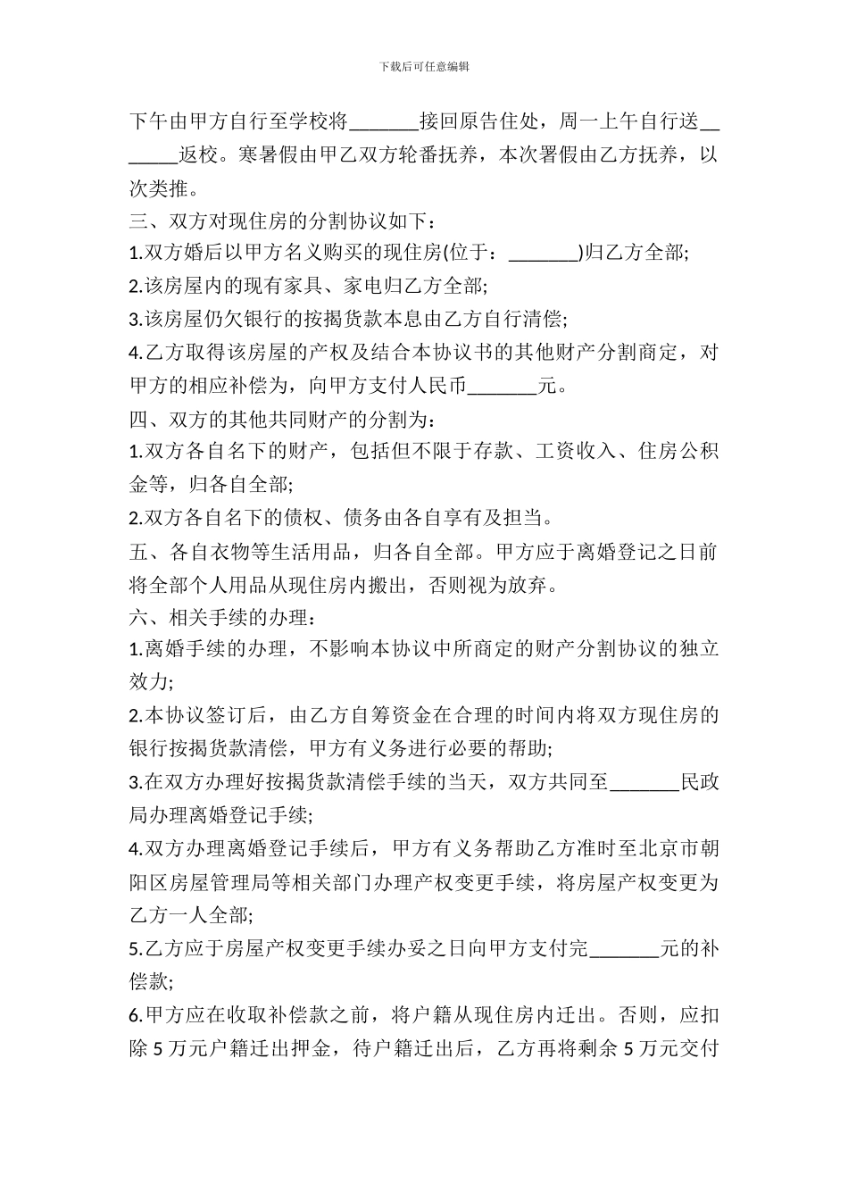 含违约金离婚协议书_第3页