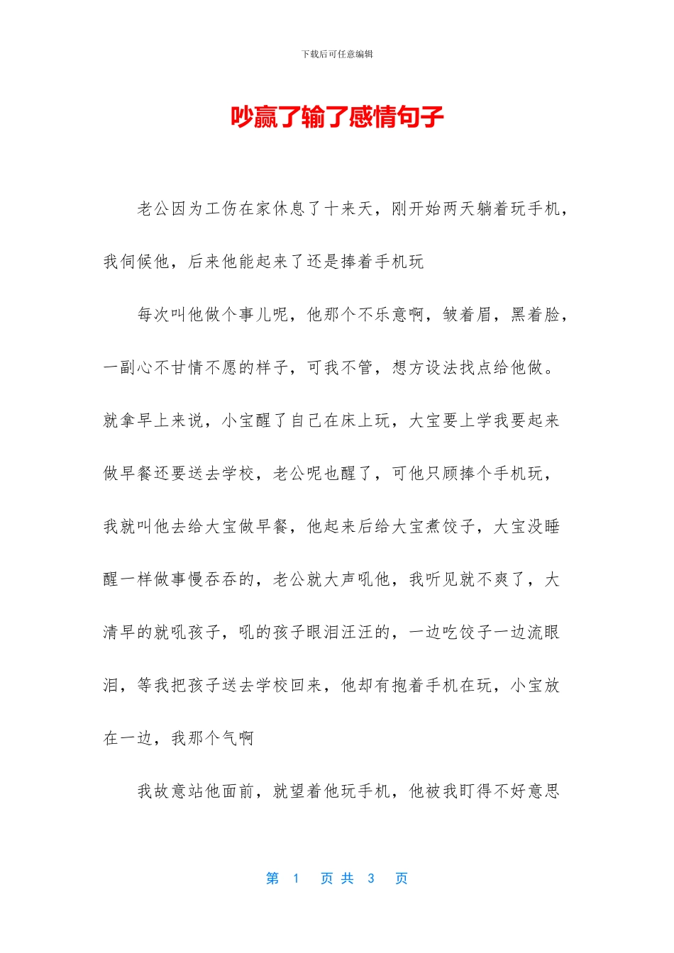 吵赢了输了感情句子_第1页