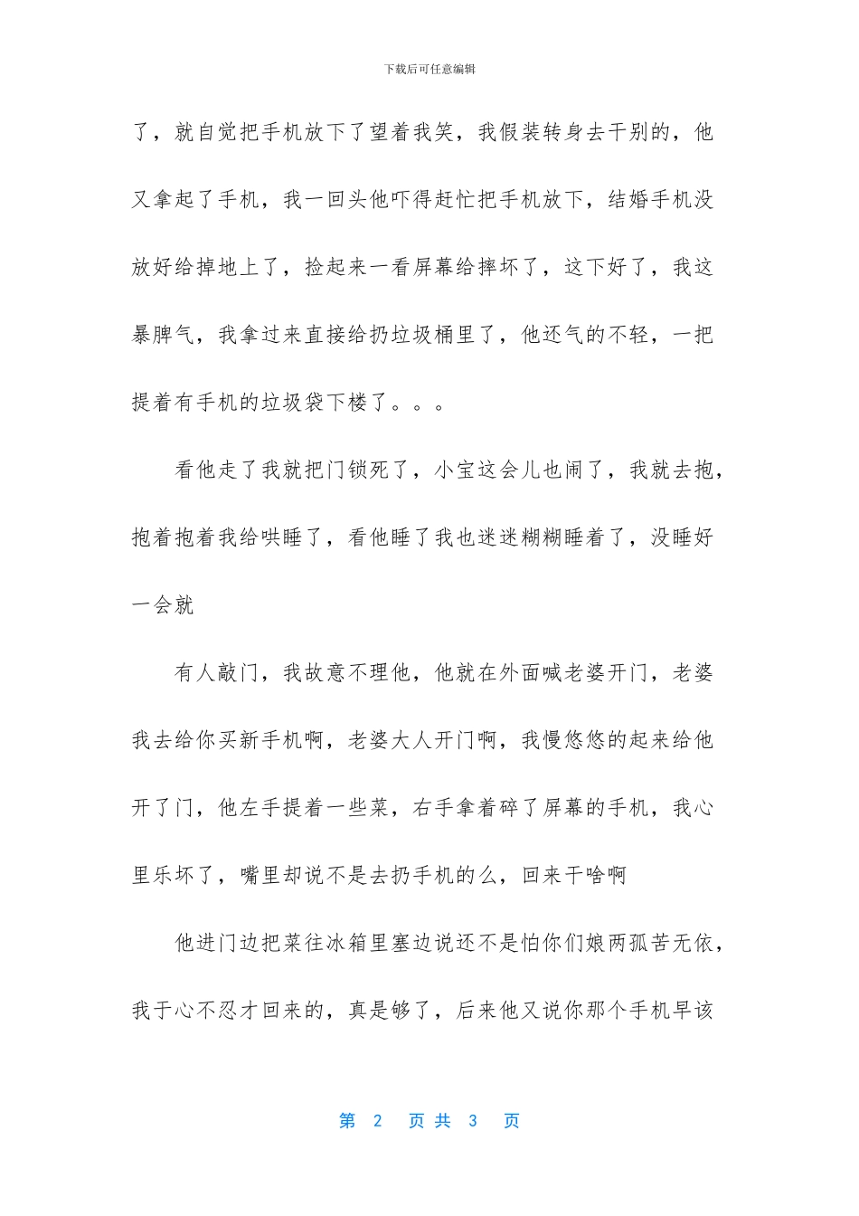 吵赢了输了感情句子_第2页