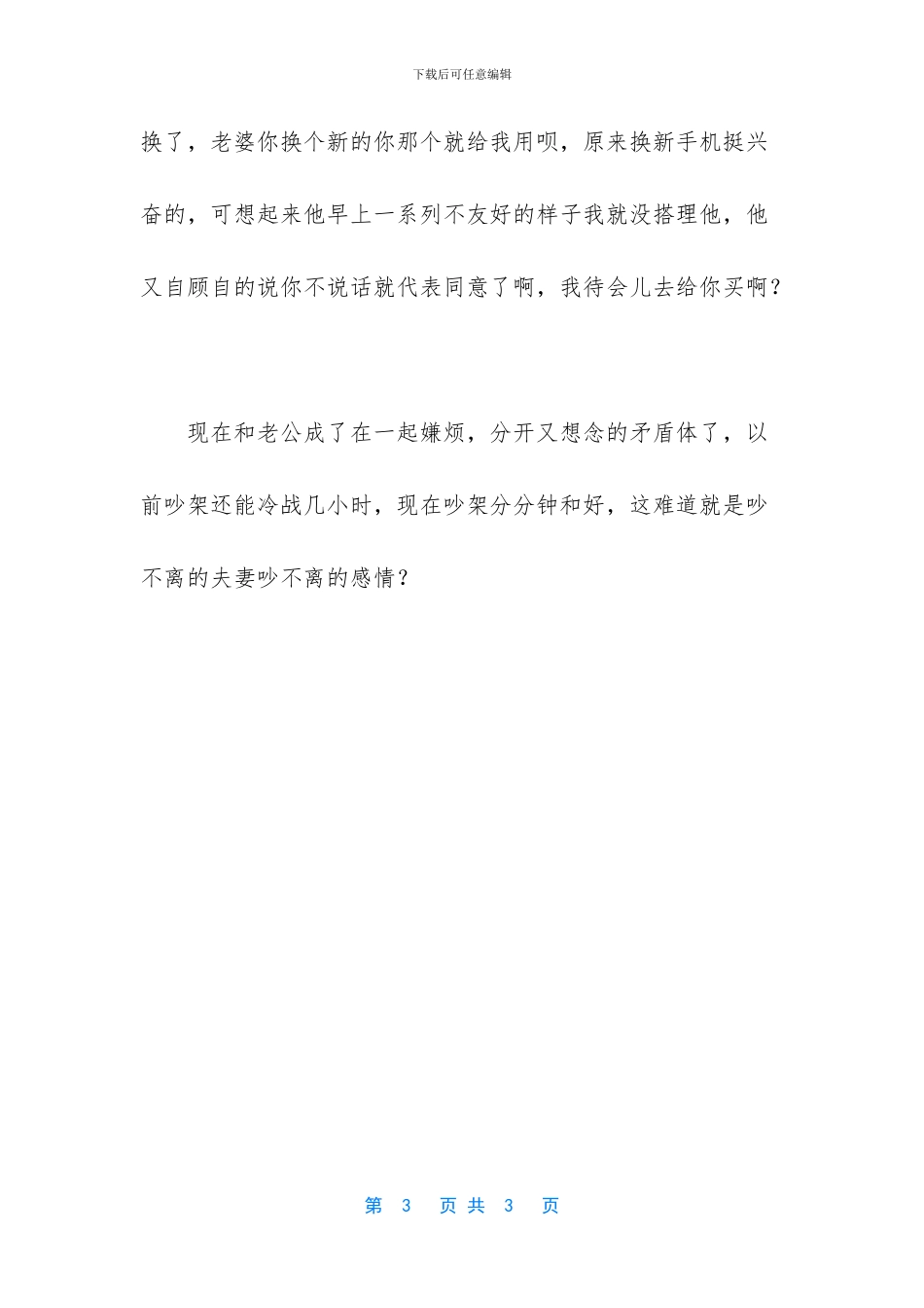 吵赢了输了感情句子_第3页