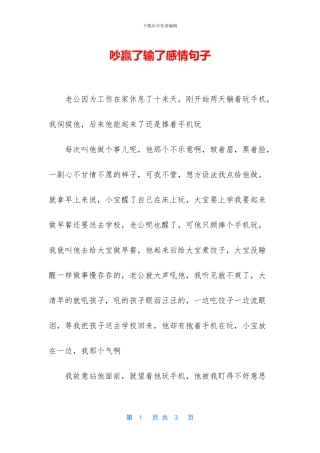 吵赢了输了感情句子