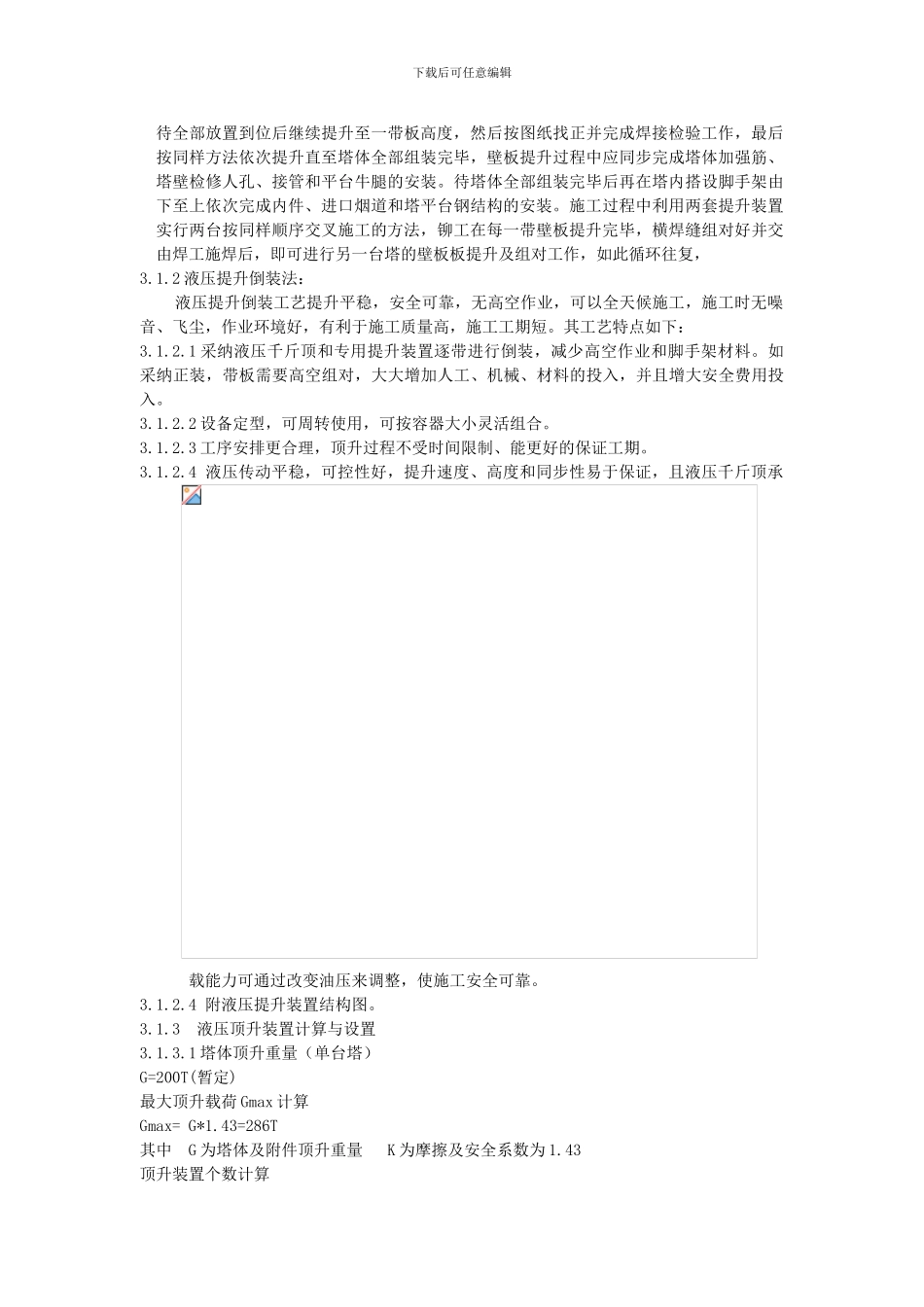 吸收塔施工方案_第3页