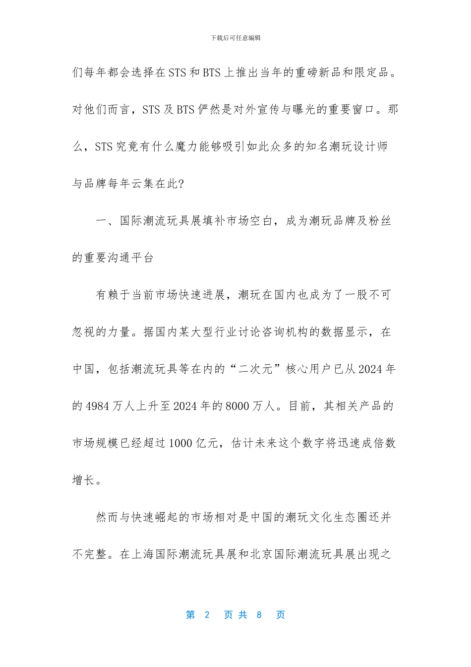 吸引超300位世界知名潮玩艺术家的上海国际潮流玩具展_第2页