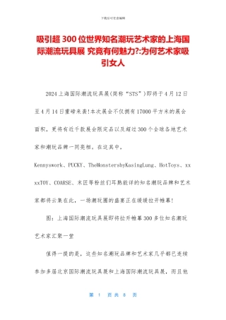 吸引超300位世界知名潮玩艺术家的上海国际潮流玩具展