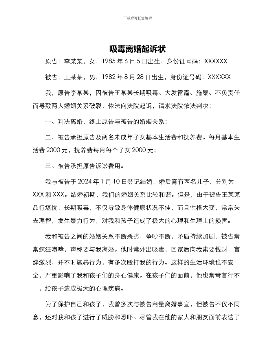 吸毒离婚起诉状_第1页