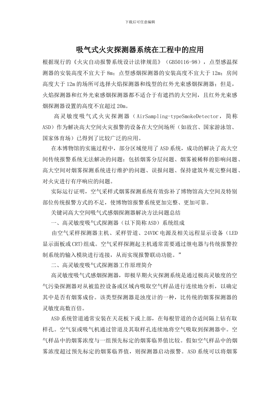 吸气式火灾探测器系统在工程中的应用_第1页