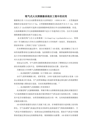 吸气式火灾探测器系统在工程中的应用