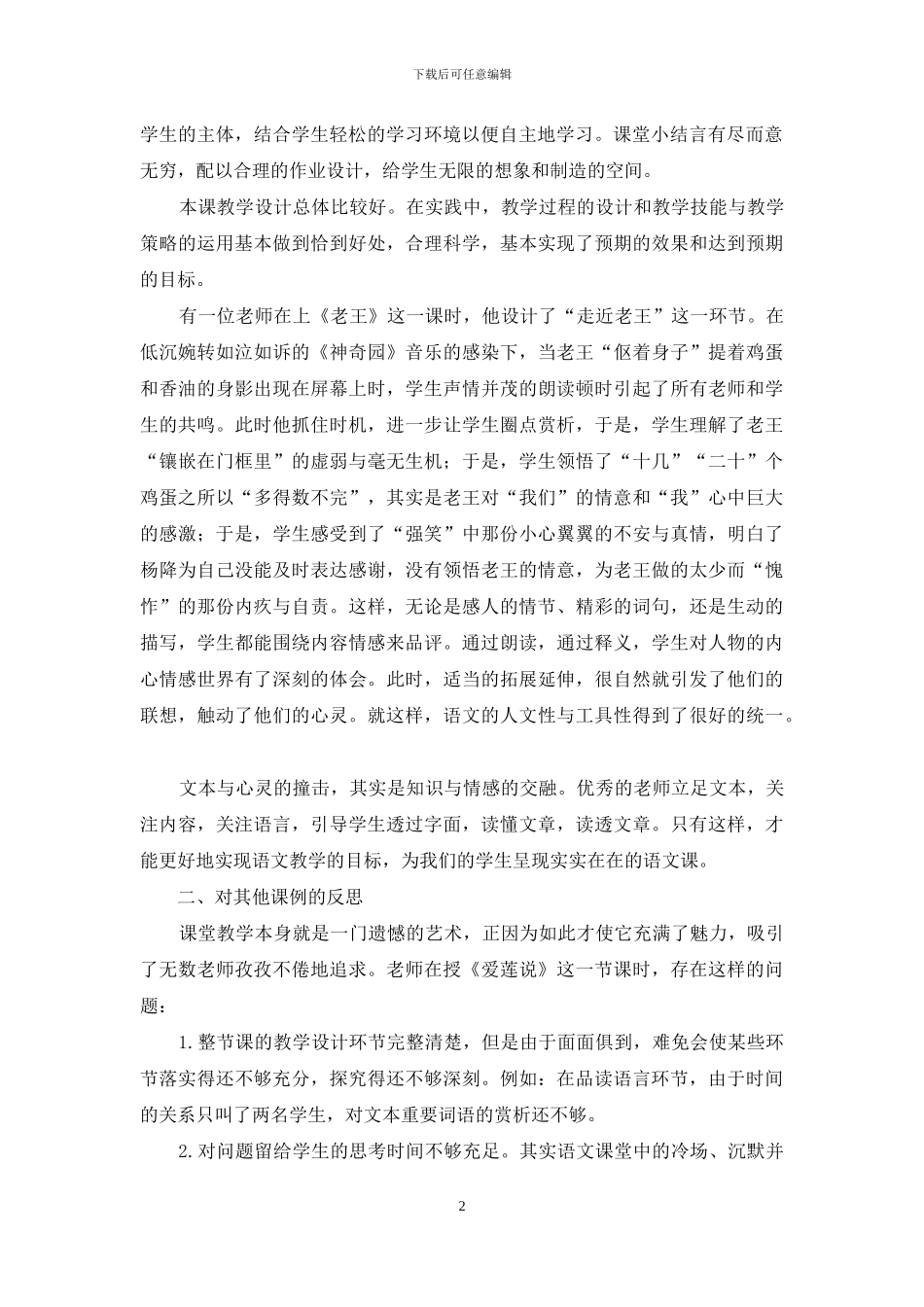 吹尽黄沙始得金_第2页