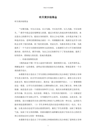 吹尽黄沙始得金