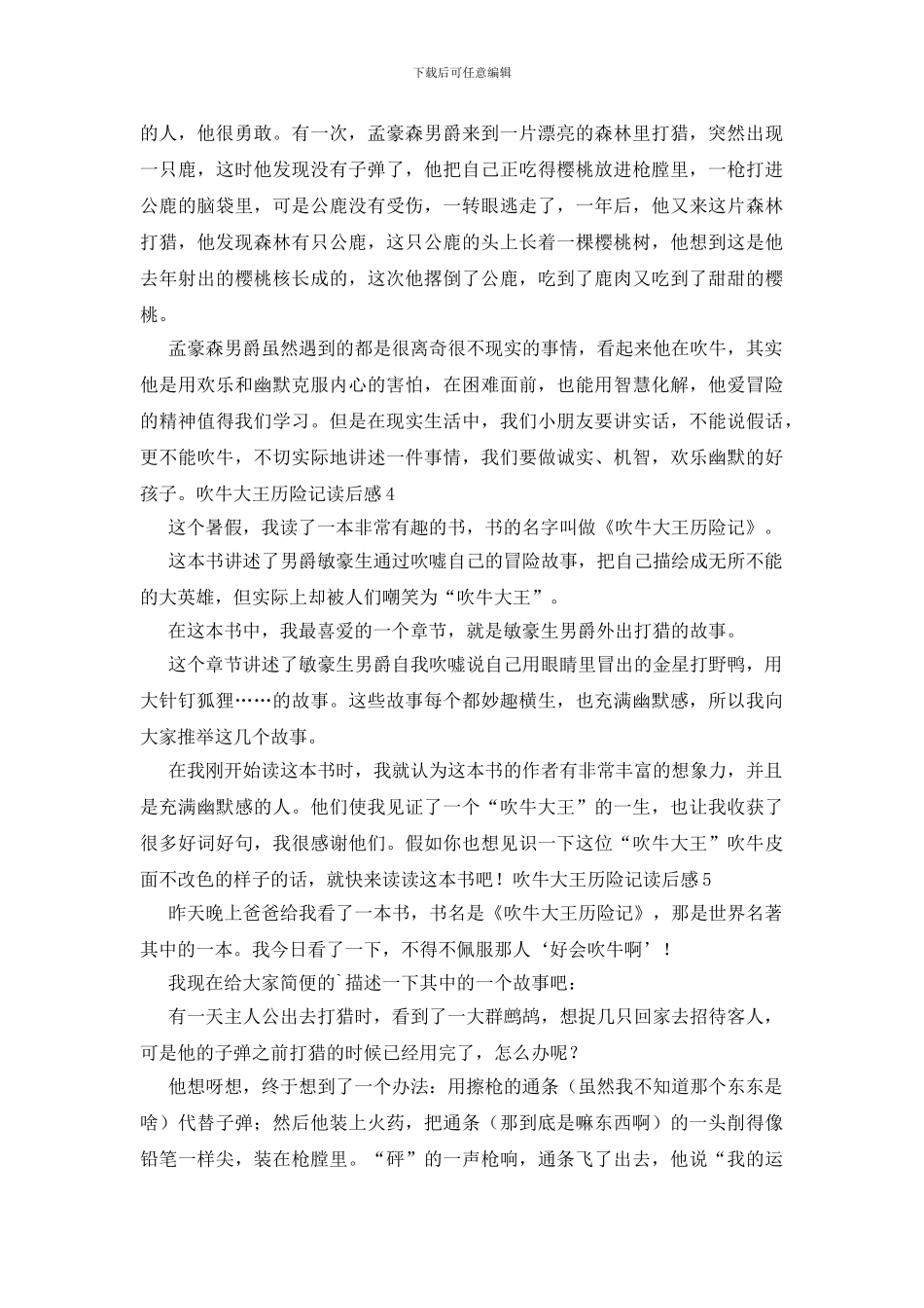 吹牛大王历险记读后感_第2页