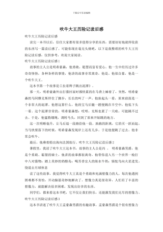 吹牛大王历险记读后感