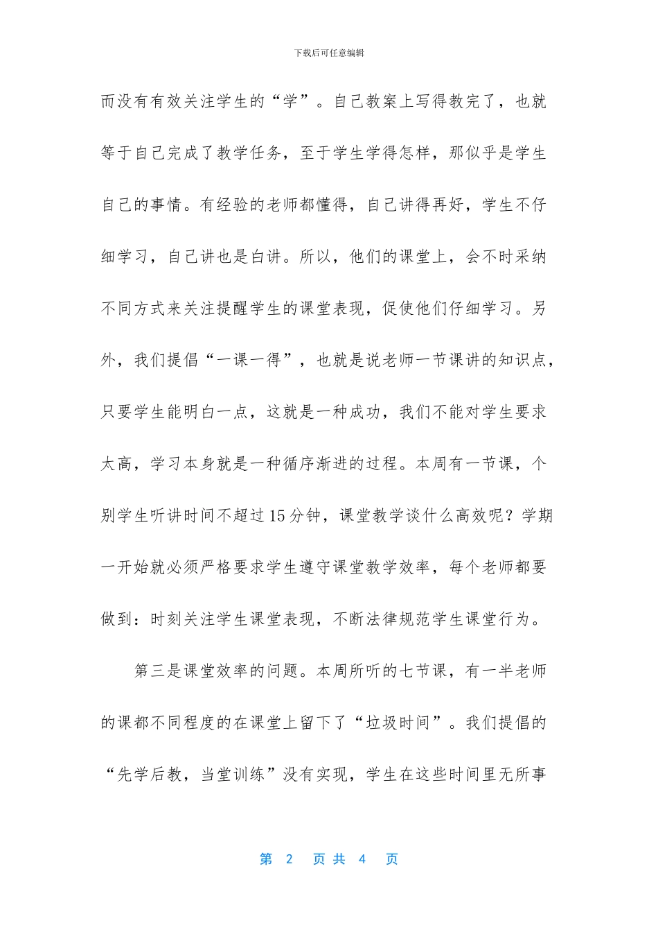 听课心得体会小结_第2页