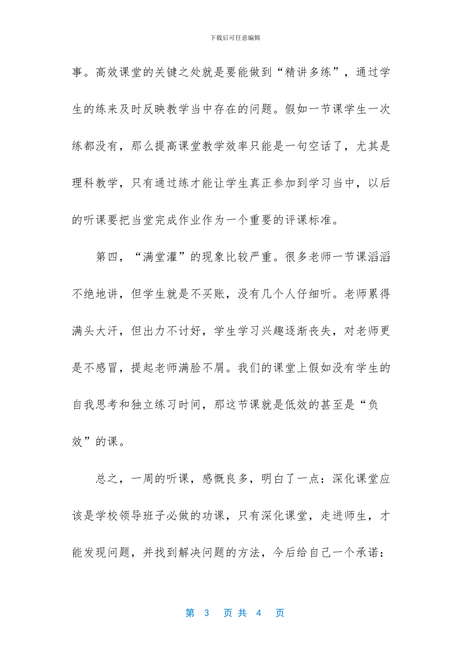 听课心得体会小结_第3页