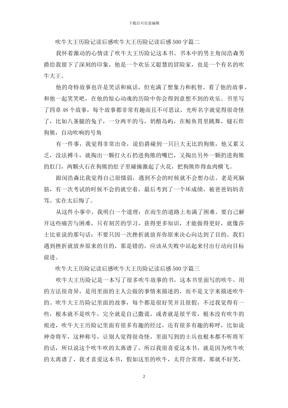 吹牛大王历险记读后感500字_第2页