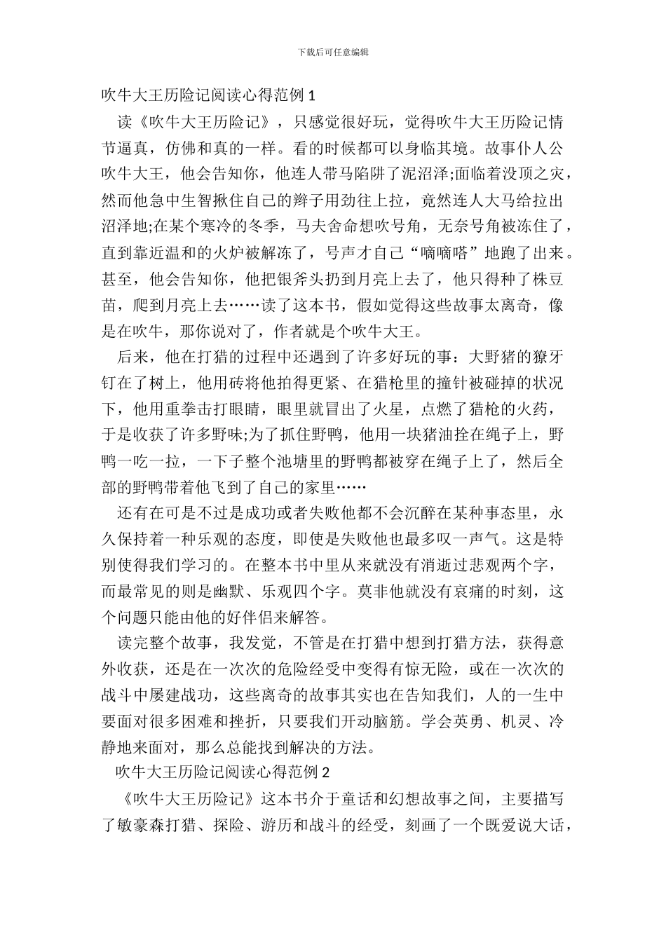 吹牛大王历险记阅读心得范例五篇_第2页