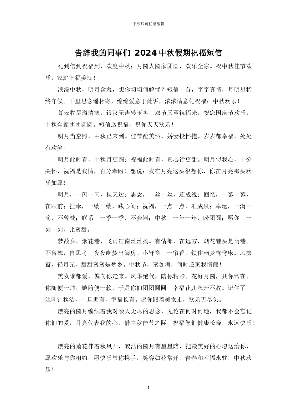 告别我的同事们_第1页