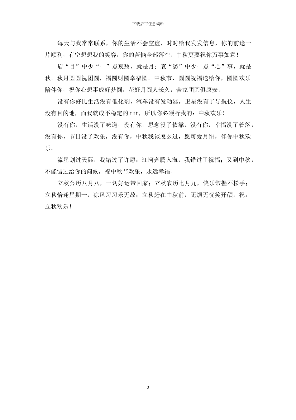 告别我的同事们_第2页