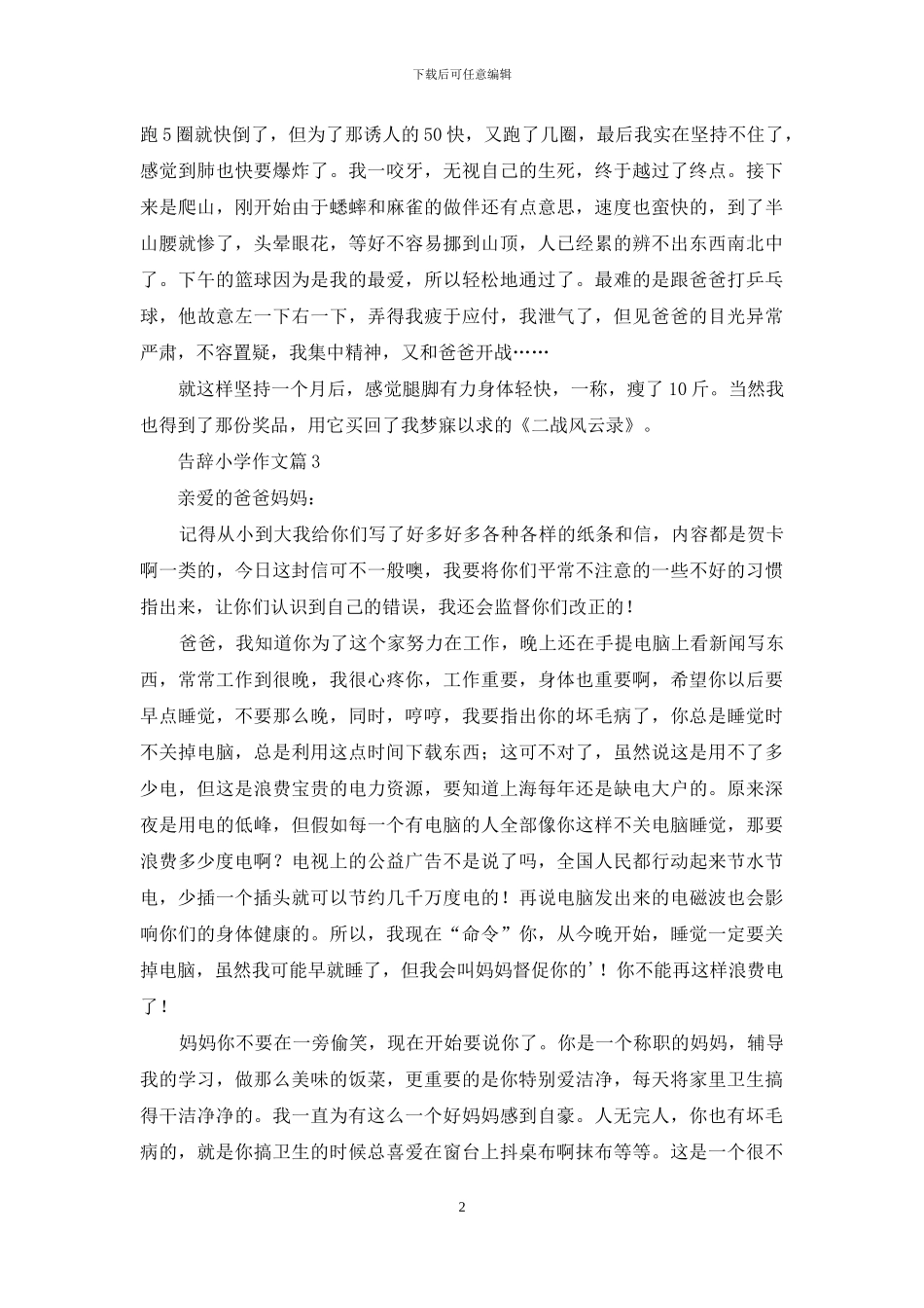 告别小学作文七篇_第2页