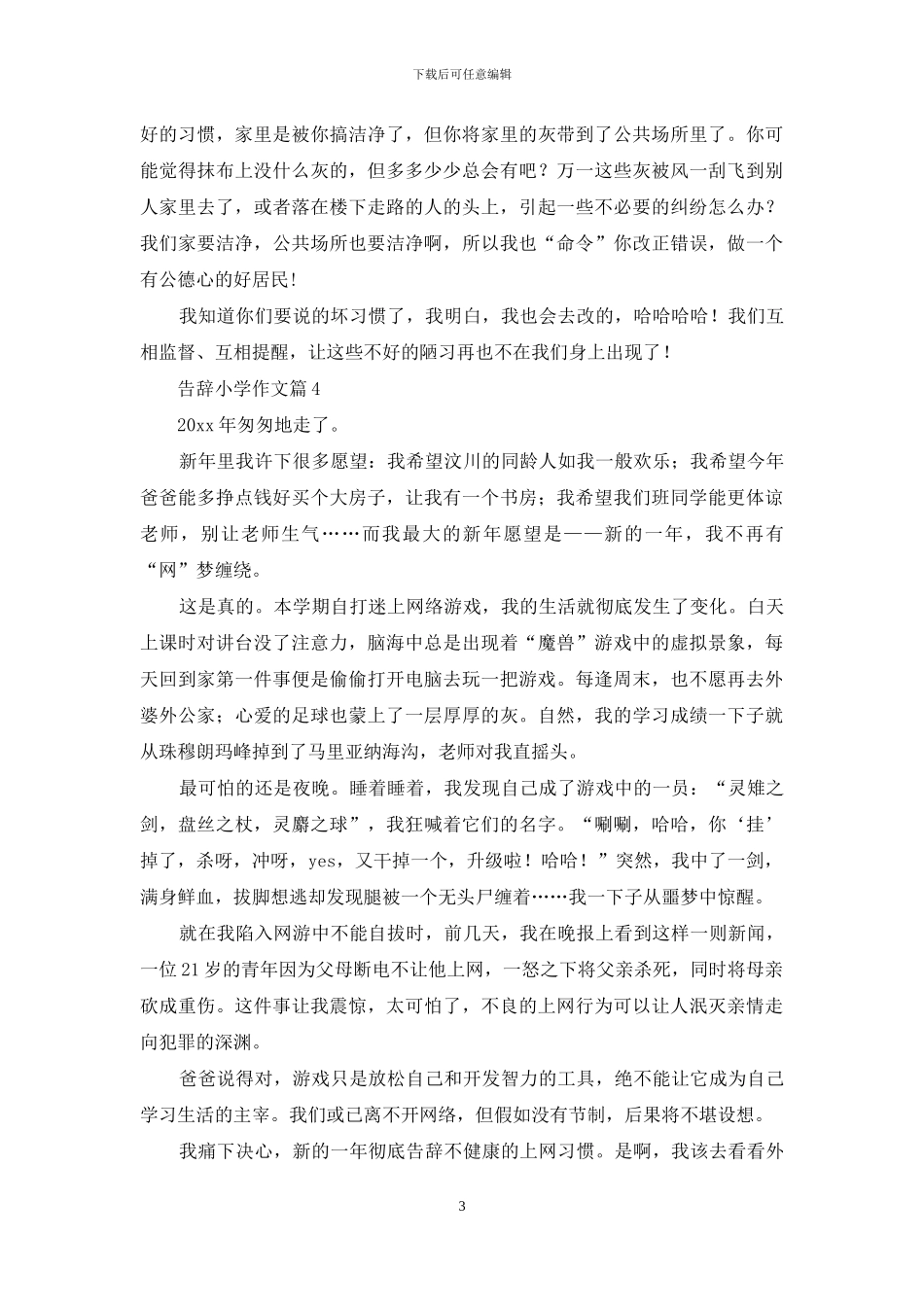 告别小学作文七篇_第3页