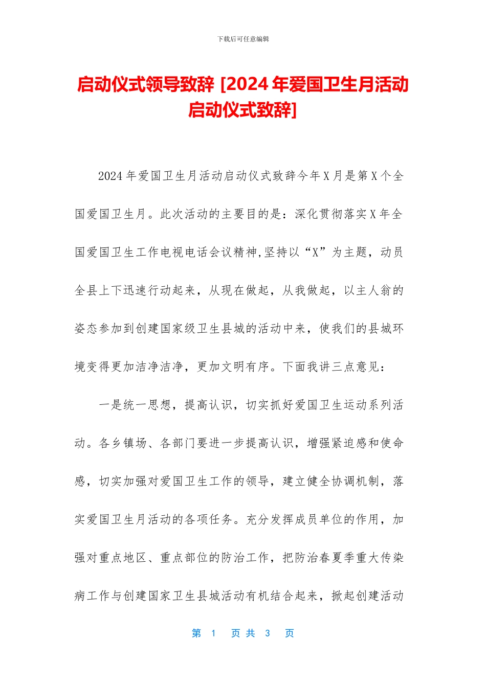 启动仪式领导致辞_第1页