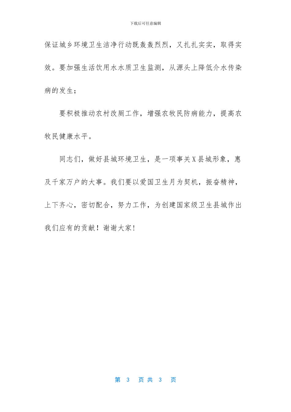 启动仪式领导致辞_第3页