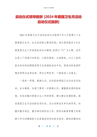 启动仪式领导致辞