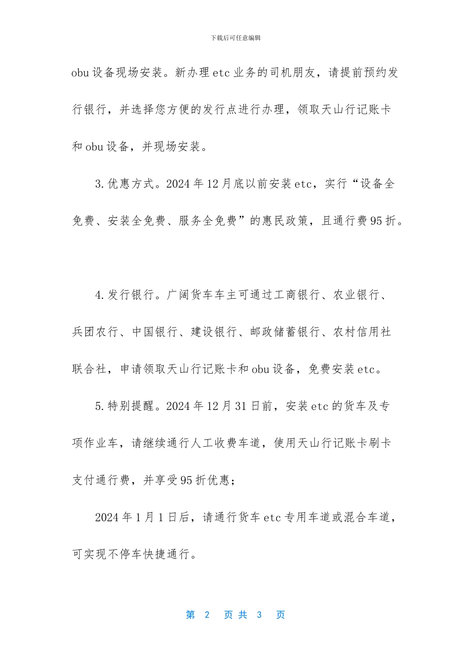 告广大货车司机朋友的一封信_第2页