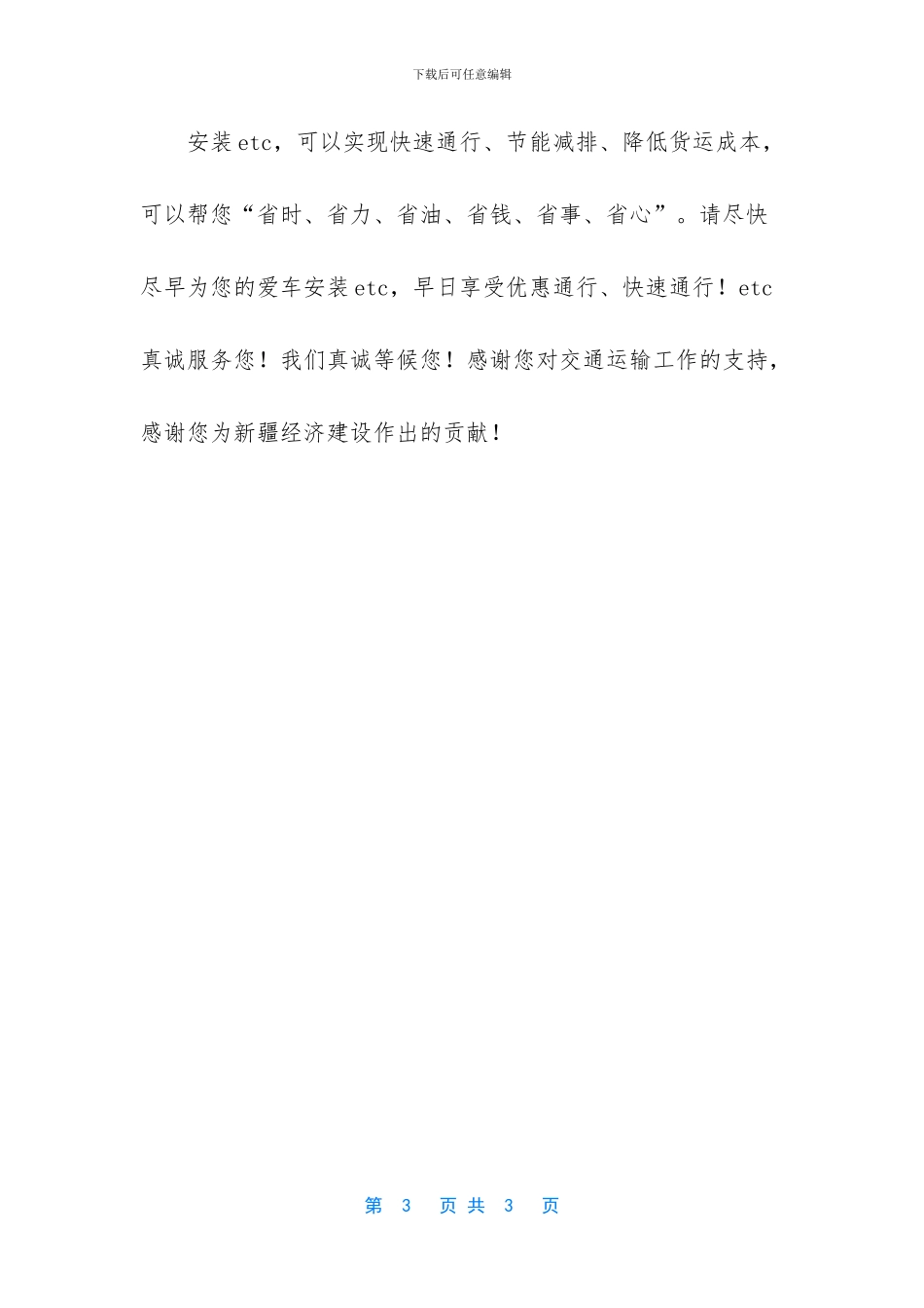告广大货车司机朋友的一封信_第3页