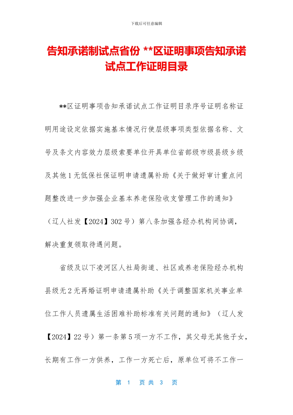 告知承诺制试点省份_第1页