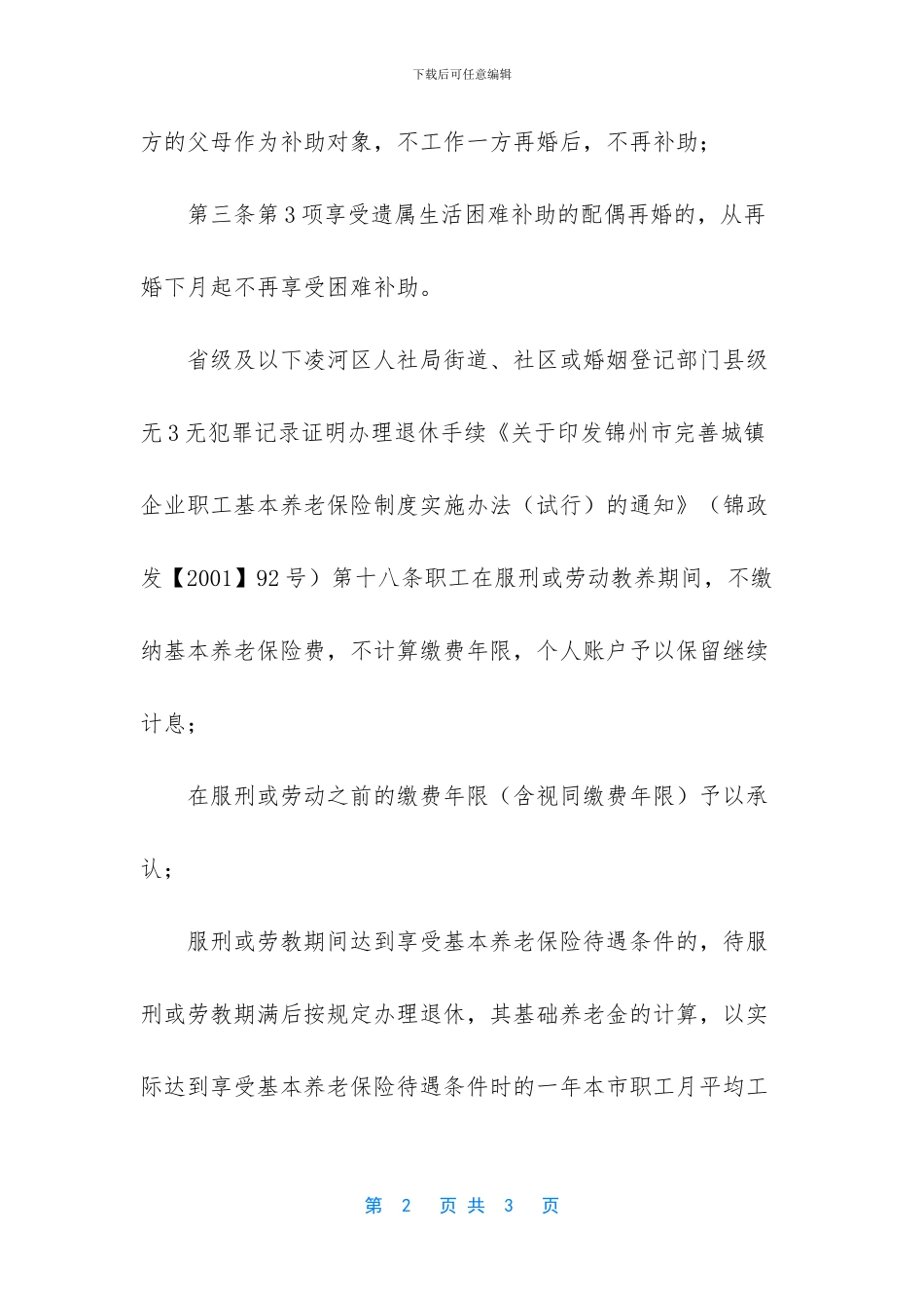 告知承诺制试点省份_第2页
