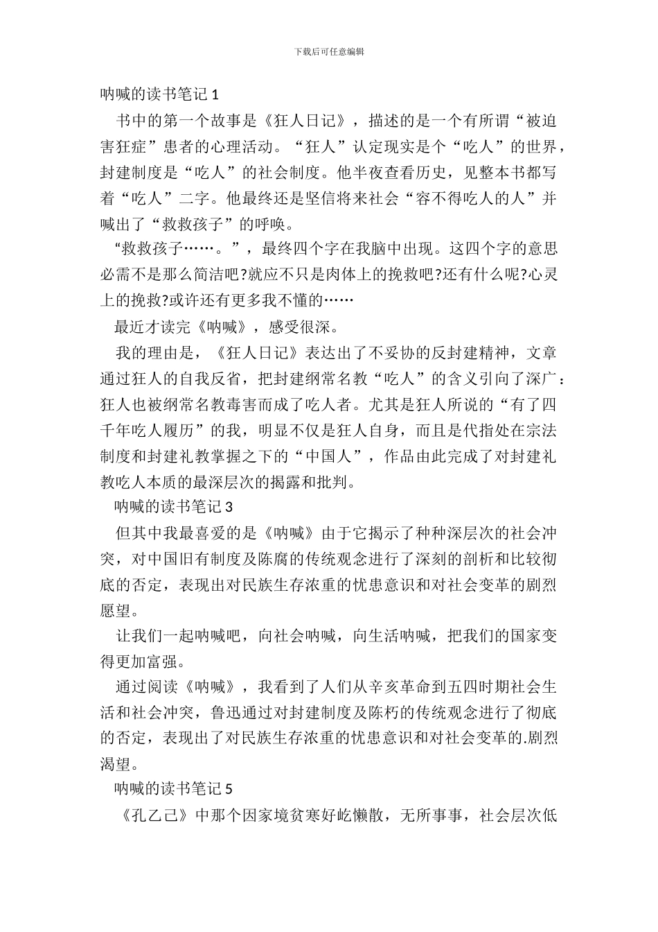 呐喊的读书笔记小学生范文_第2页