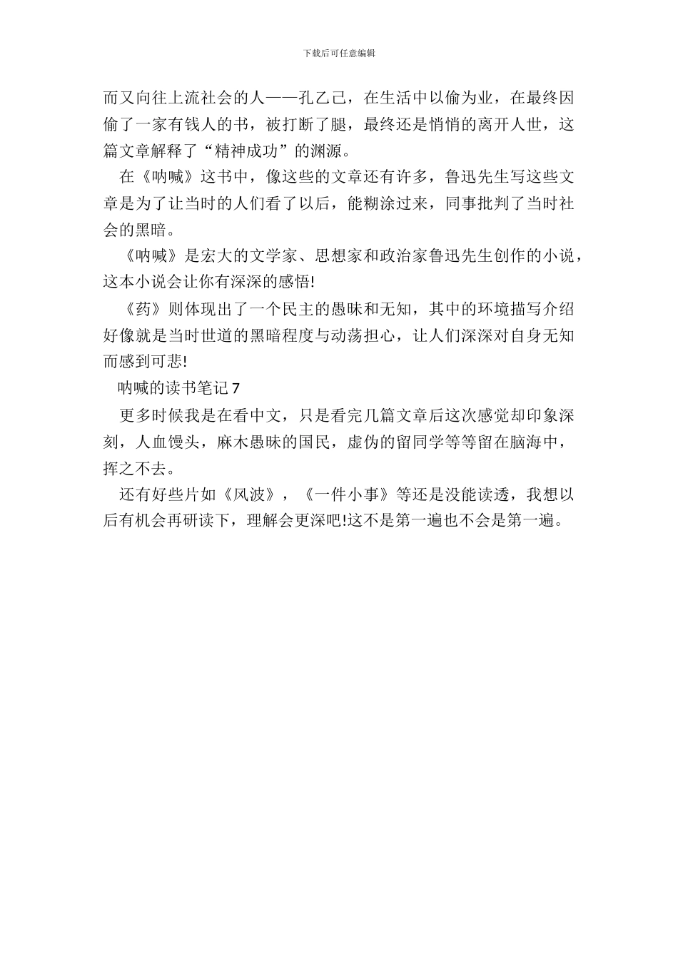 呐喊的读书笔记小学生范文_第3页