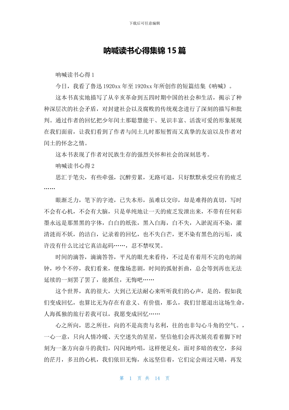 呐喊读书心得集锦15篇_第1页