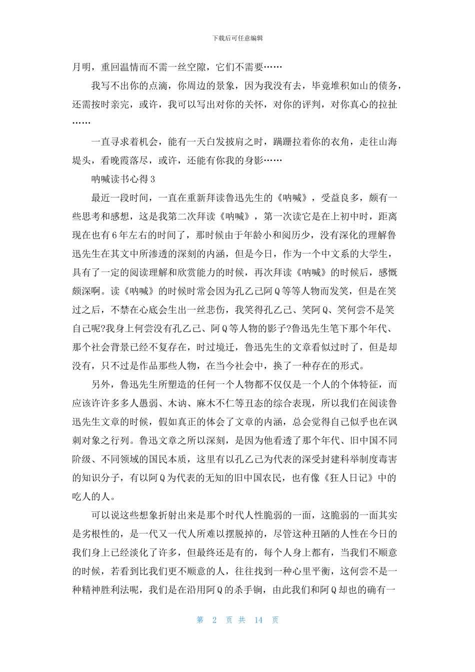 呐喊读书心得集锦15篇_第2页
