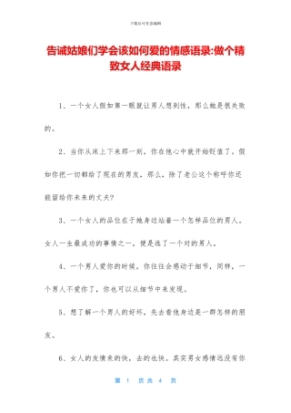 告诫姑娘们学会该如何爱的情感语录